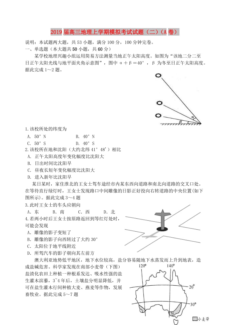 2019届高三地理上学期模拟考试试题（二）（A卷）.doc_第1页