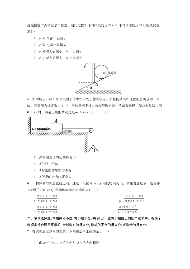 2019届高三物理统测试题(一).doc_第2页