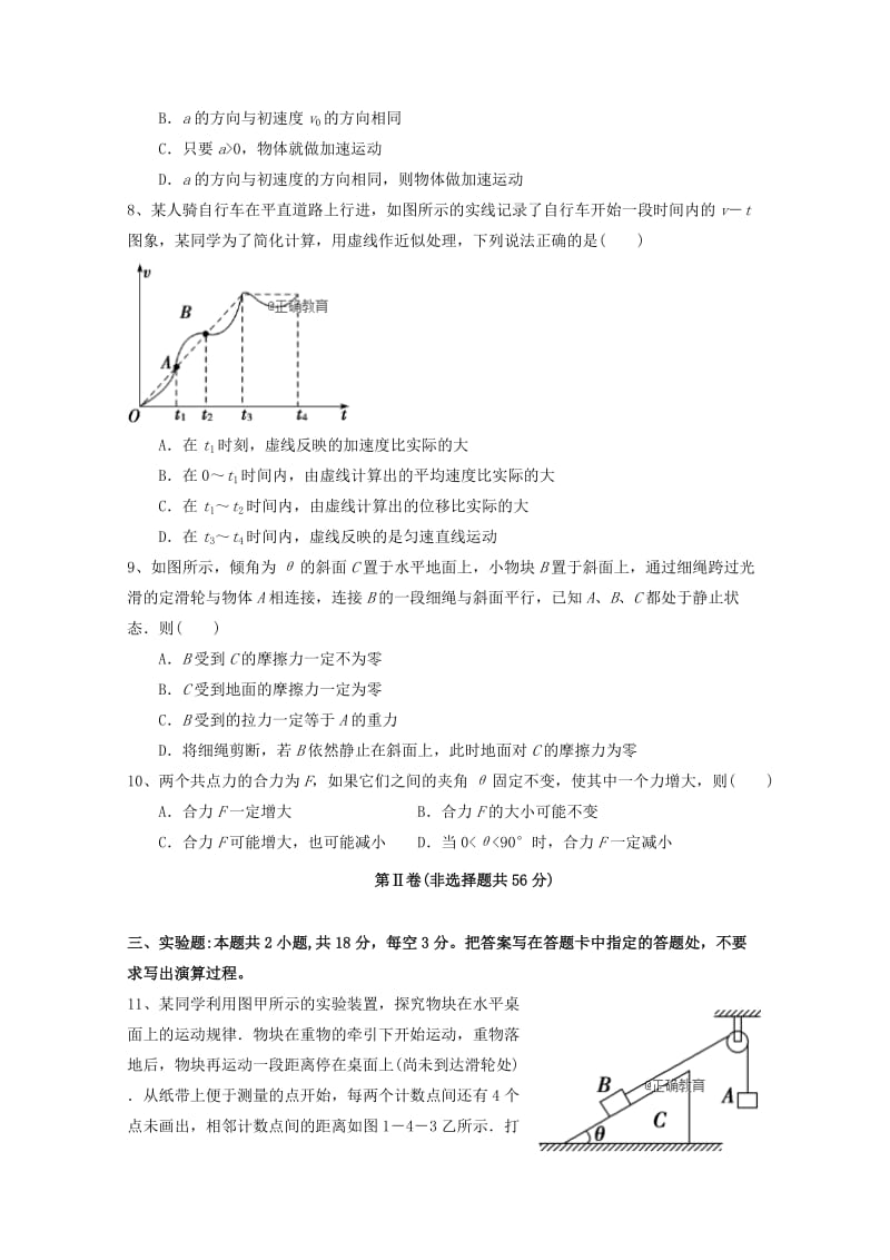 2019届高三物理统测试题(一).doc_第3页