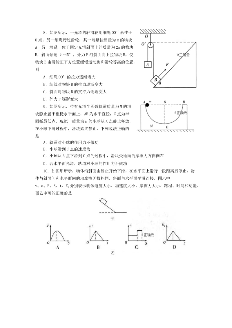 2019届高三物理上学期11月份期中检测试题.doc_第3页