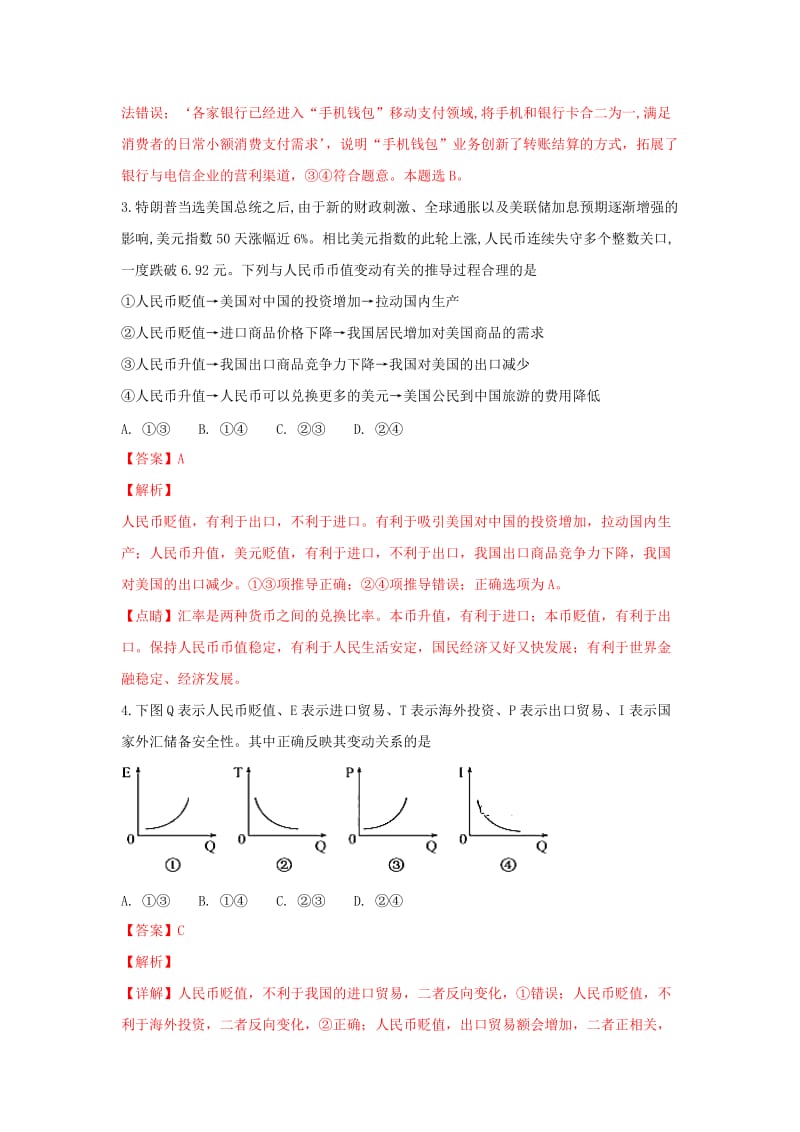 2019届高三政治10月单元检测(月考)试题(含解析).doc_第2页