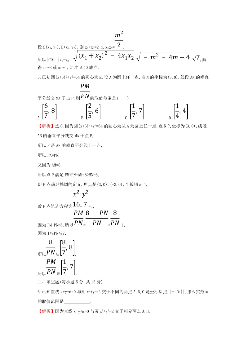 2019届高考数学二轮复习 专题五 解析几何 课后综合提升练 1.5.1 直线与圆 文.doc_第2页