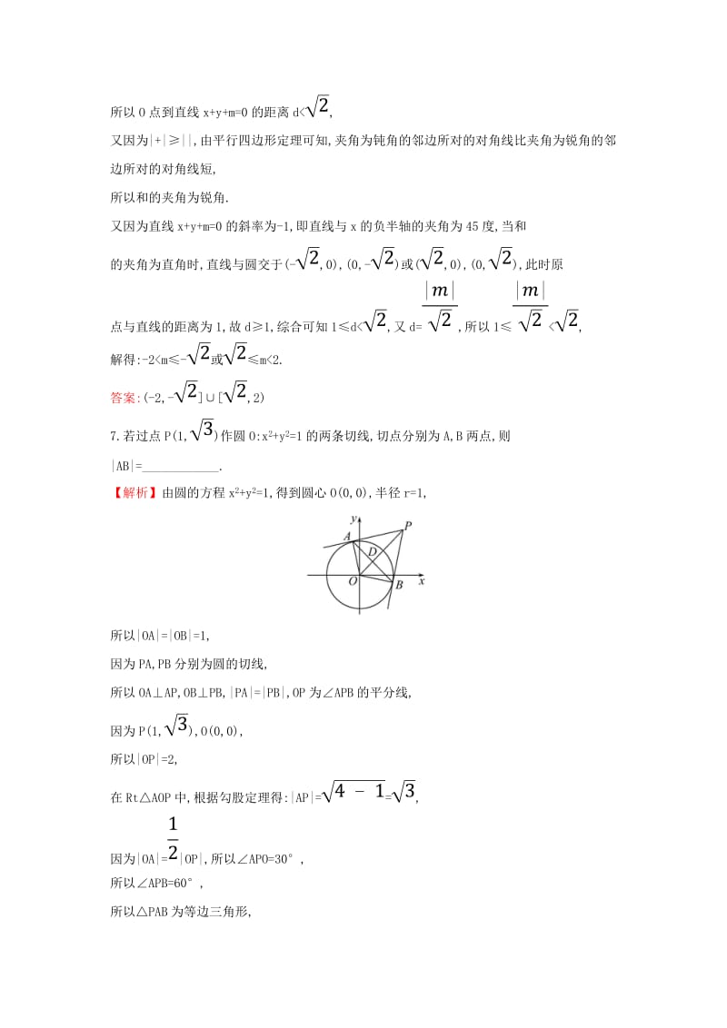 2019届高考数学二轮复习 专题五 解析几何 课后综合提升练 1.5.1 直线与圆 文.doc_第3页