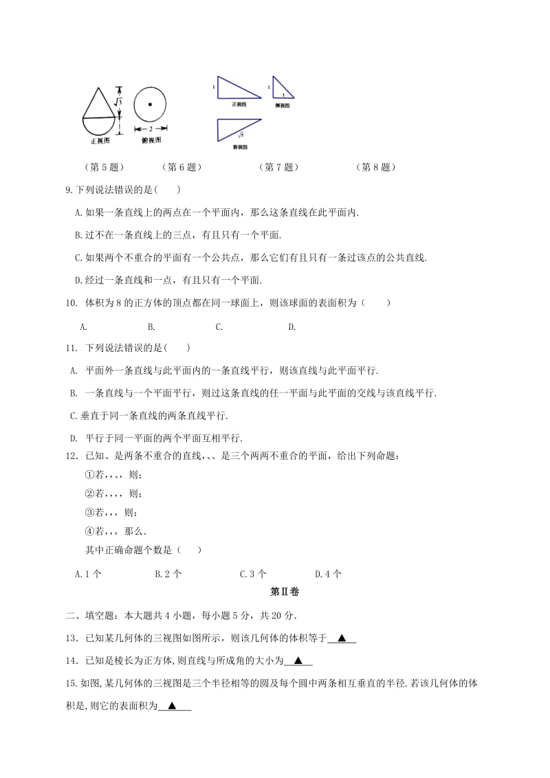 2017-2018学年高二数学上学期期中试题.doc_第2页