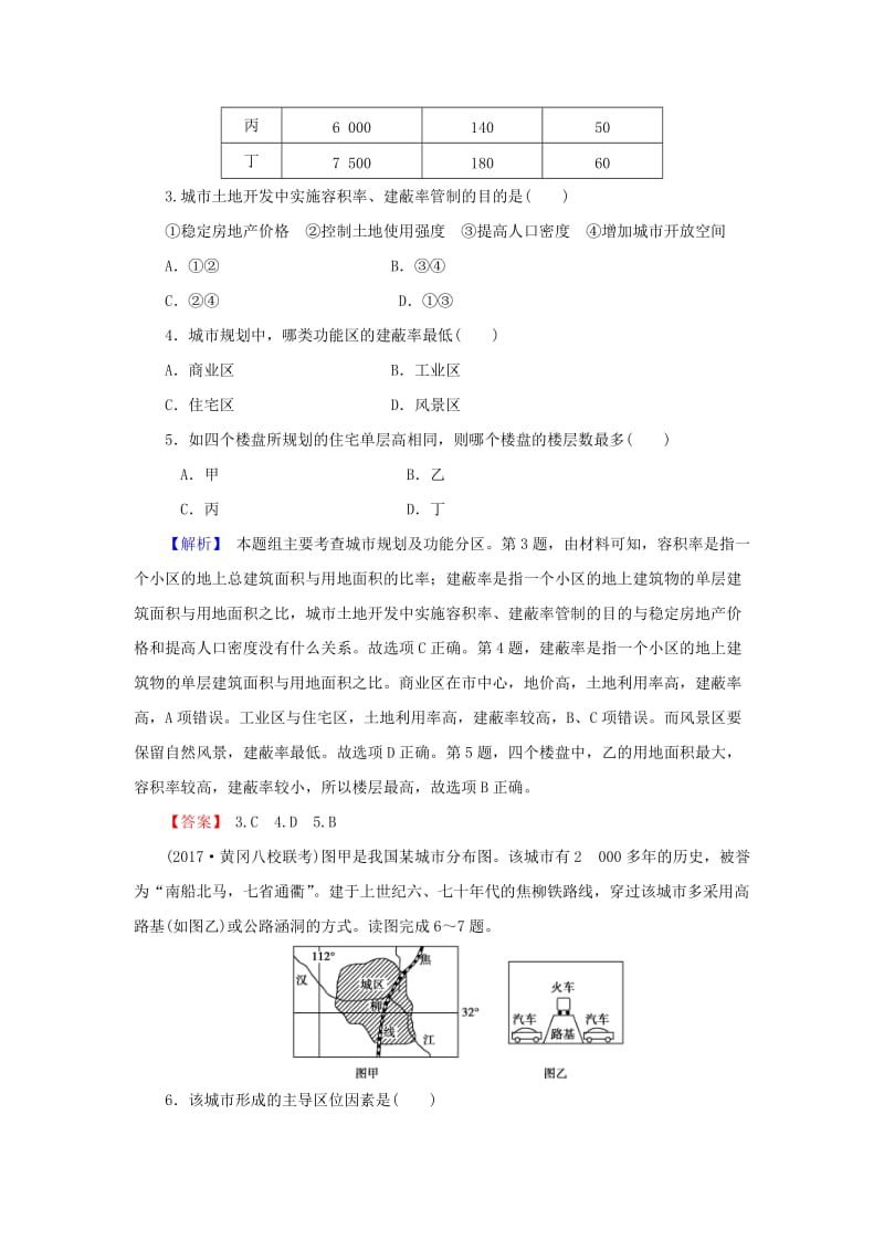 2018届高考地理总复习 第七章 城市与城市化 2-7-1 城市内部空间结构 不同等级城市的服务功能课下限时集训 新人教版.doc_第2页