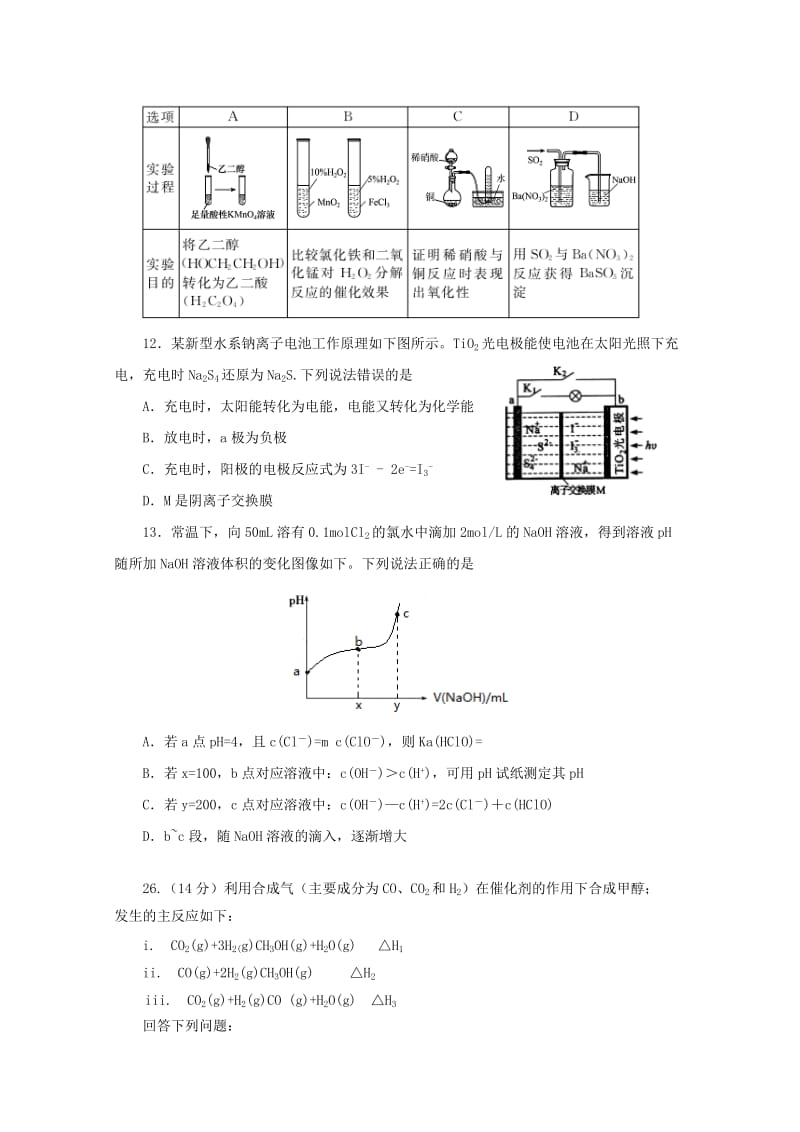 2018届高三化学4月月考试题 (I).doc_第2页