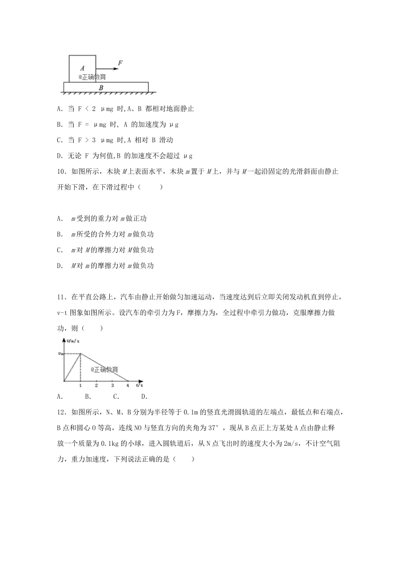 2019届高三物理上学期期初考试(9月)试题.doc_第3页