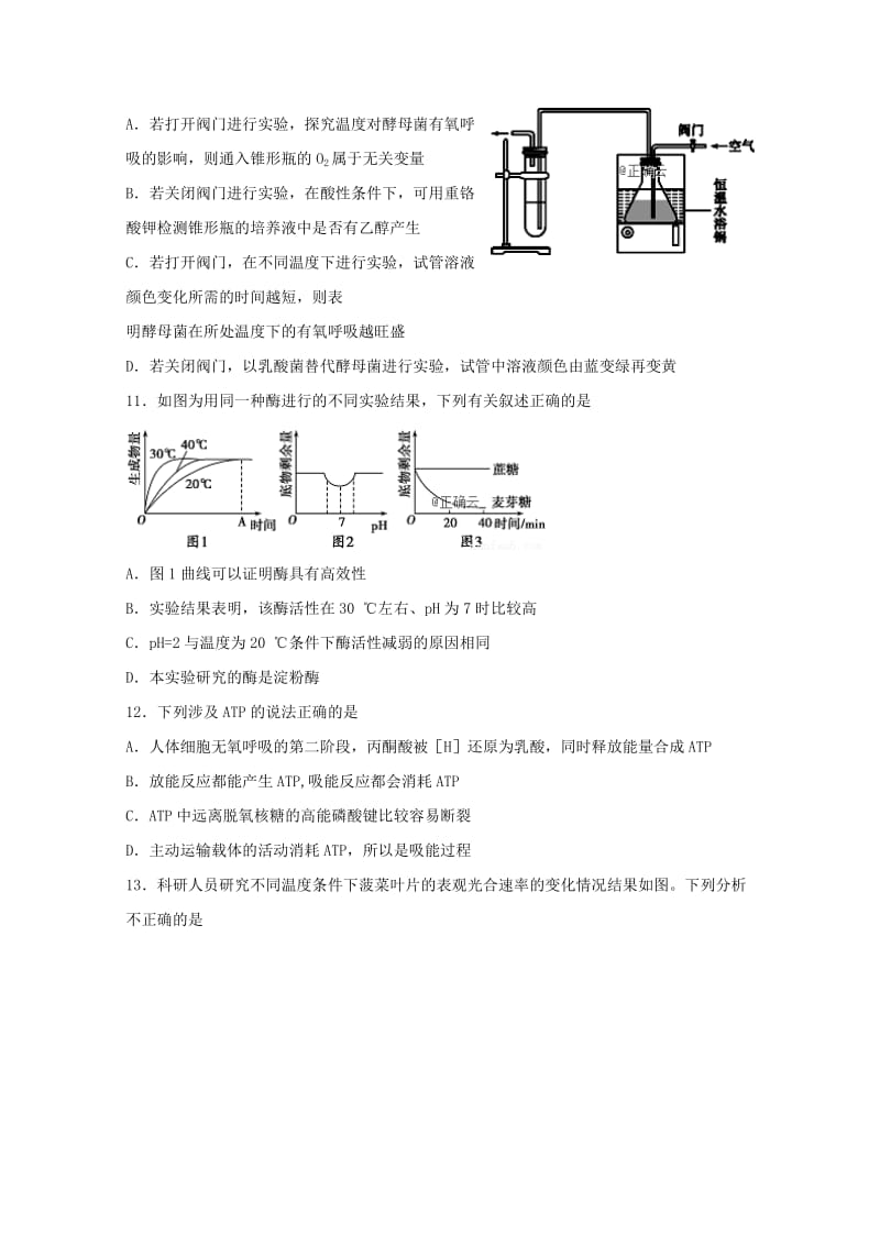 2019届高三生物上学期第二次月考试题(无答案).doc_第3页