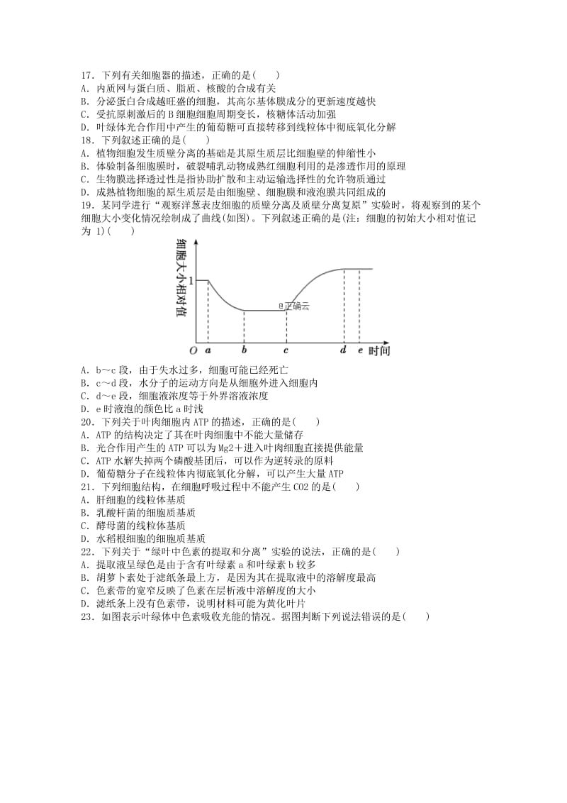 2019届高三生物上学期期末强化训练试题一.doc_第3页