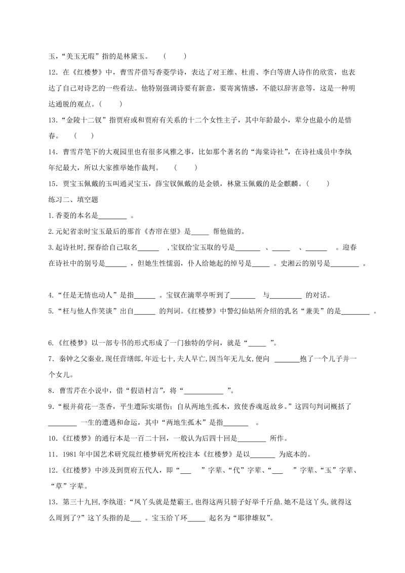 2019版高中语文《红楼梦》复习练习1-4 苏教版选修《红楼梦选读》.doc_第2页