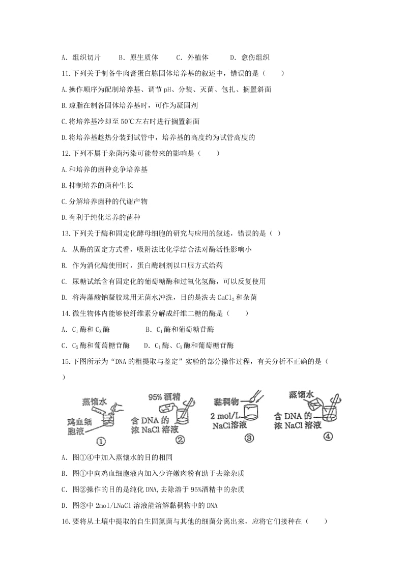 2019-2020学年高二生物下学期第二学段考试试题.doc_第3页