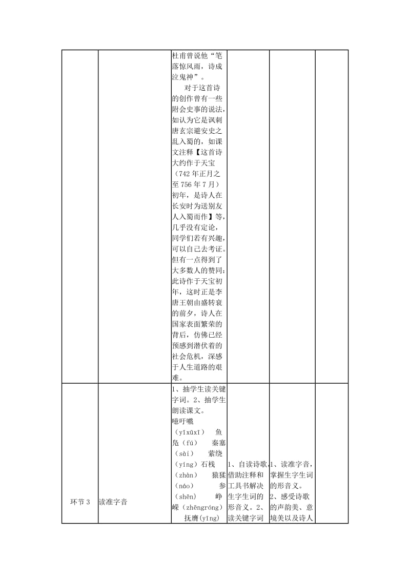 2019-2020学年高二语文上学期第八周 蜀道难教学设计 新人教版必修3.doc_第3页