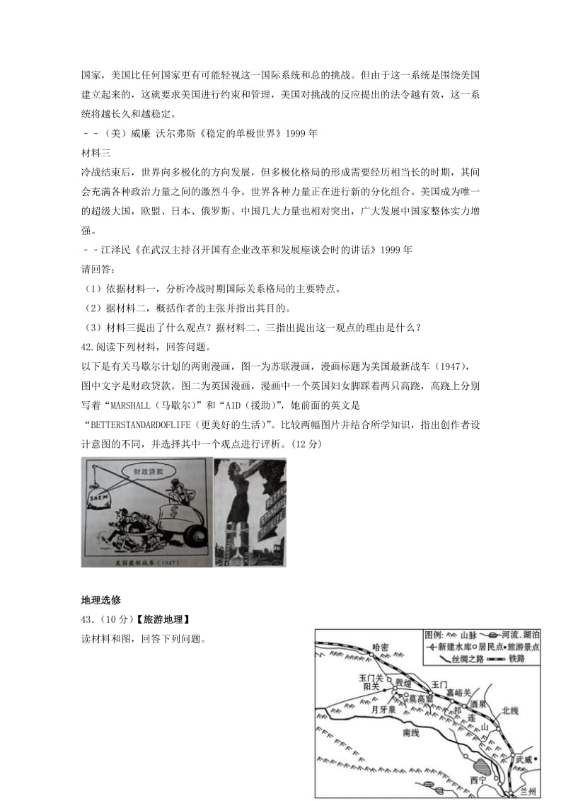 2019届高三历史上学期第四次模拟考试试题 (II).doc_第3页