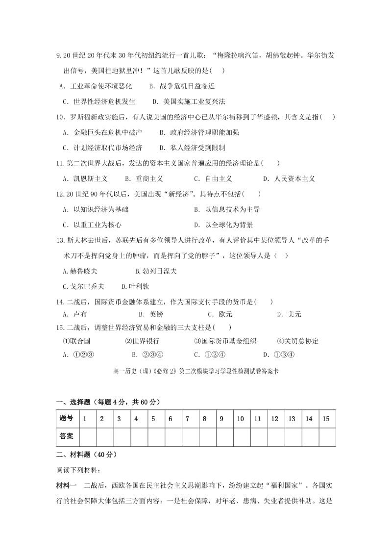 2019-2020学年高一历史下学期第二次学段考试试题理.doc_第2页