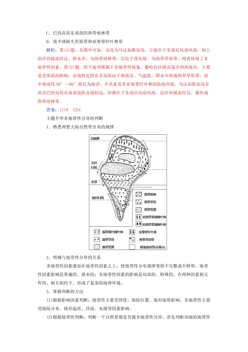 2018-2019学年高中地理第三章地理环境的整体性和区域差异章末总结提升练习中图版必修1 .doc_第3页