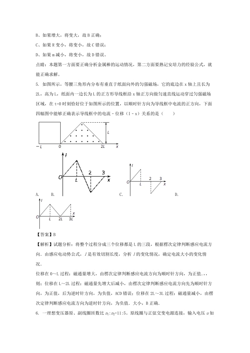 2019-2020学年高二物理下学期期中试题(实验班含解析).doc_第3页