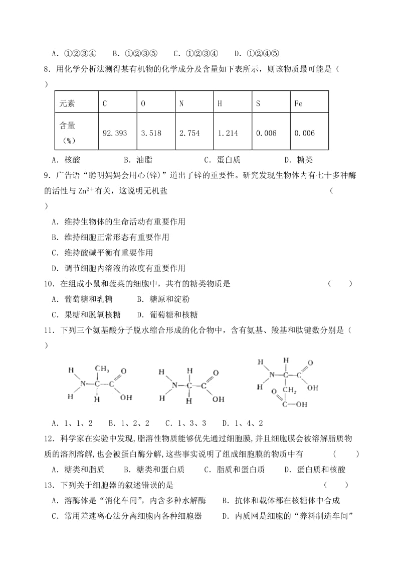 2018-2019学年高二生物下学期第二学段考试试题 文.doc_第2页