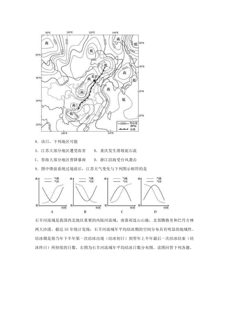 2019届高考地理二轮复习 选择题高效定时卷：地图.doc_第3页