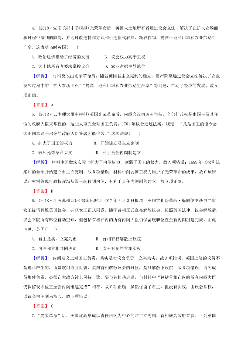 2019届高考历史总复习 第二单元 古代和近代西方的政治文明 1.2.7 英国君主立宪制的确立课时规范训练.doc_第2页