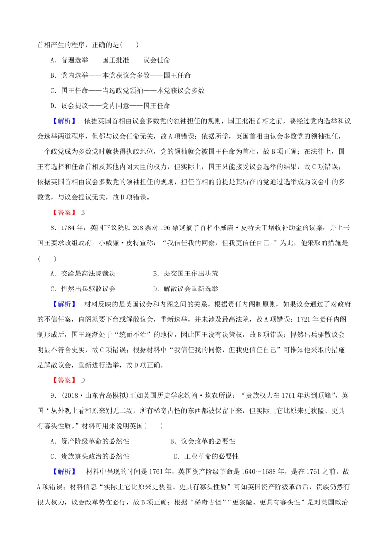 2019届高考历史总复习 第二单元 古代和近代西方的政治文明 1.2.7 英国君主立宪制的确立课时规范训练.doc_第3页