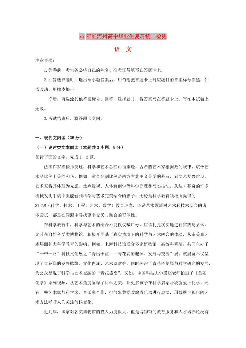 云南省红河州2018届高三语文复习统一检测试题.doc_第1页