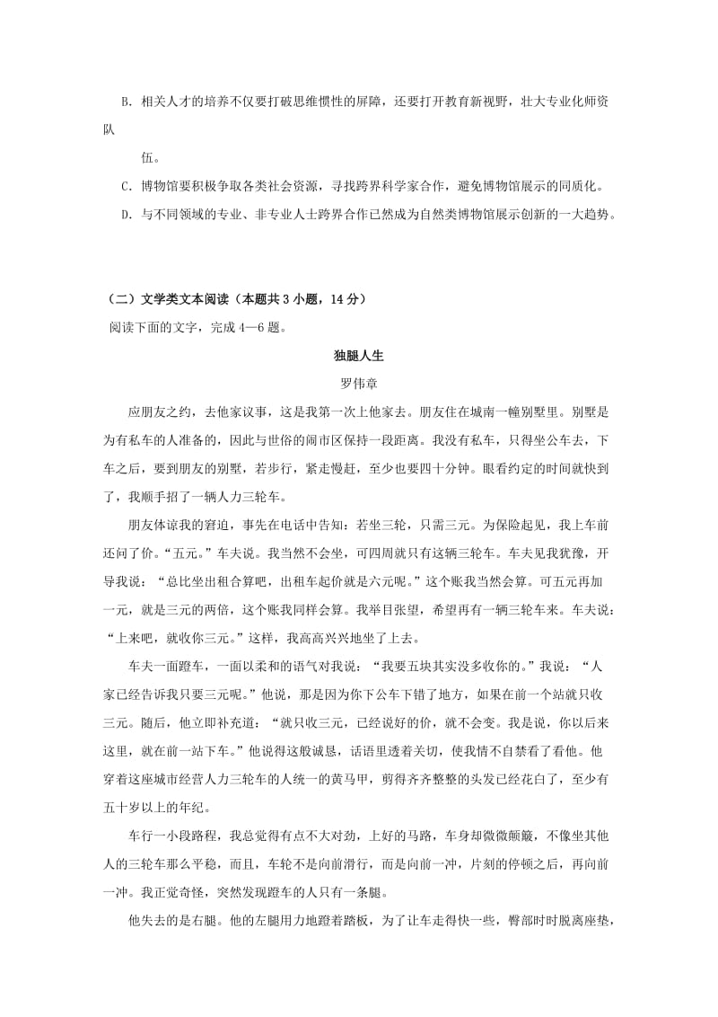 云南省红河州2018届高三语文复习统一检测试题.doc_第3页