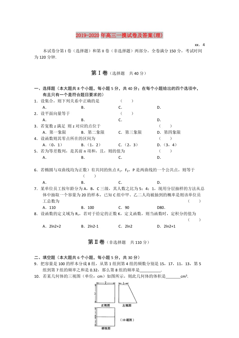2019-2020年高三一摸试卷及答案(理).doc_第1页