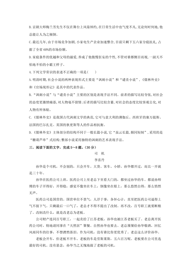 2019版高中语文 第四单元 7 儒林外史限时练习题 新人教版选修《中国小说欣赏》.doc_第2页