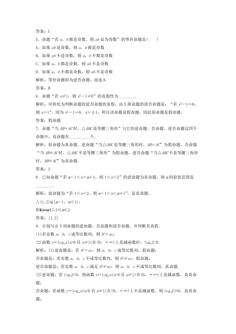 2017-2018学年高中数学 第一章 常用逻辑用语 1.1 命题及其关系 1.1.2-1.1.3 四种命题间的相互关系优化练习 新人教A版选修2-1.doc_第2页