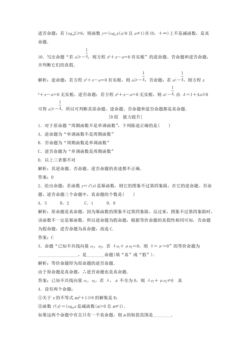 2017-2018学年高中数学 第一章 常用逻辑用语 1.1 命题及其关系 1.1.2-1.1.3 四种命题间的相互关系优化练习 新人教A版选修2-1.doc_第3页