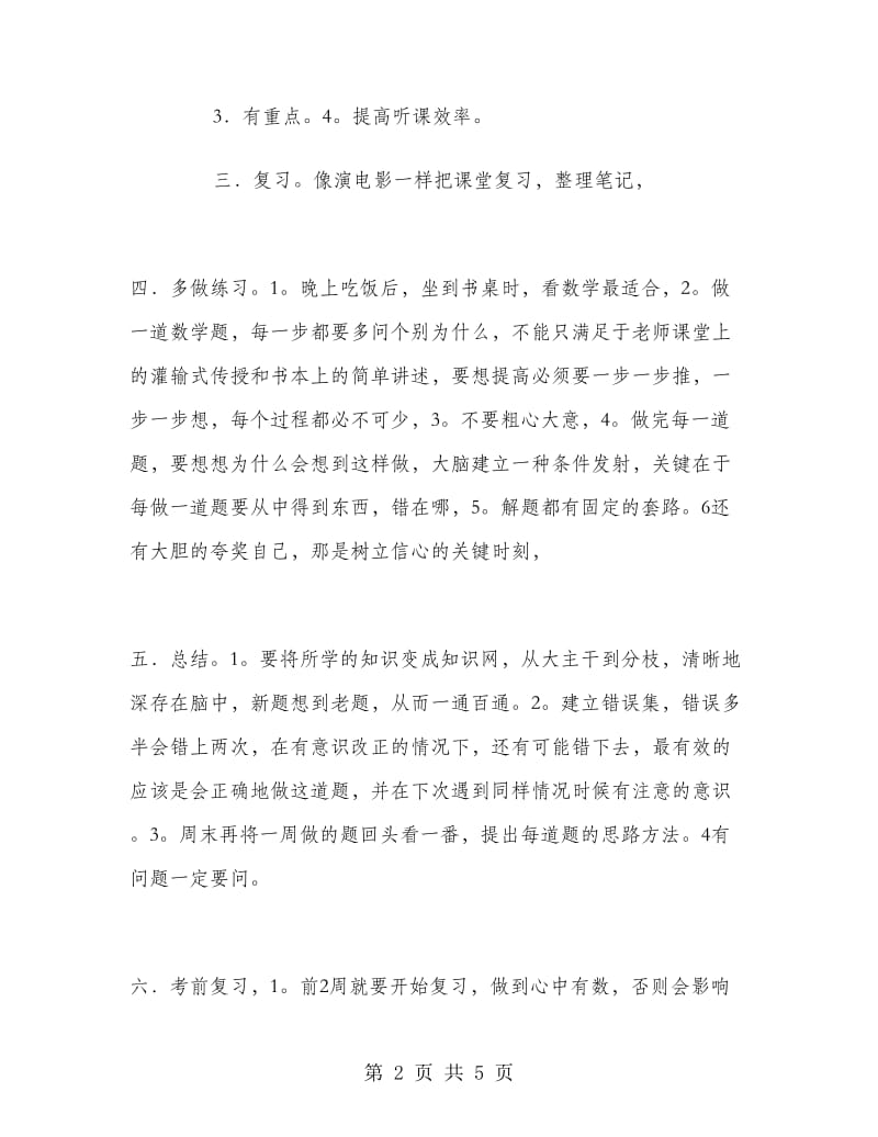 高三理科复习计划.doc_第2页