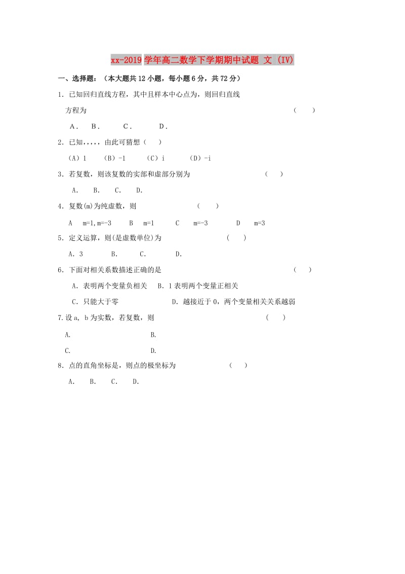 2018-2019学年高二数学下学期期中试题 文 (IV).doc_第1页