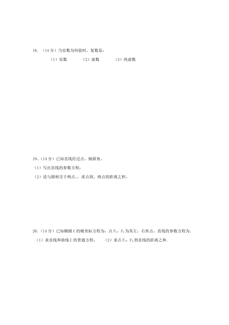 2018-2019学年高二数学下学期期中试题 文 (IV).doc_第3页