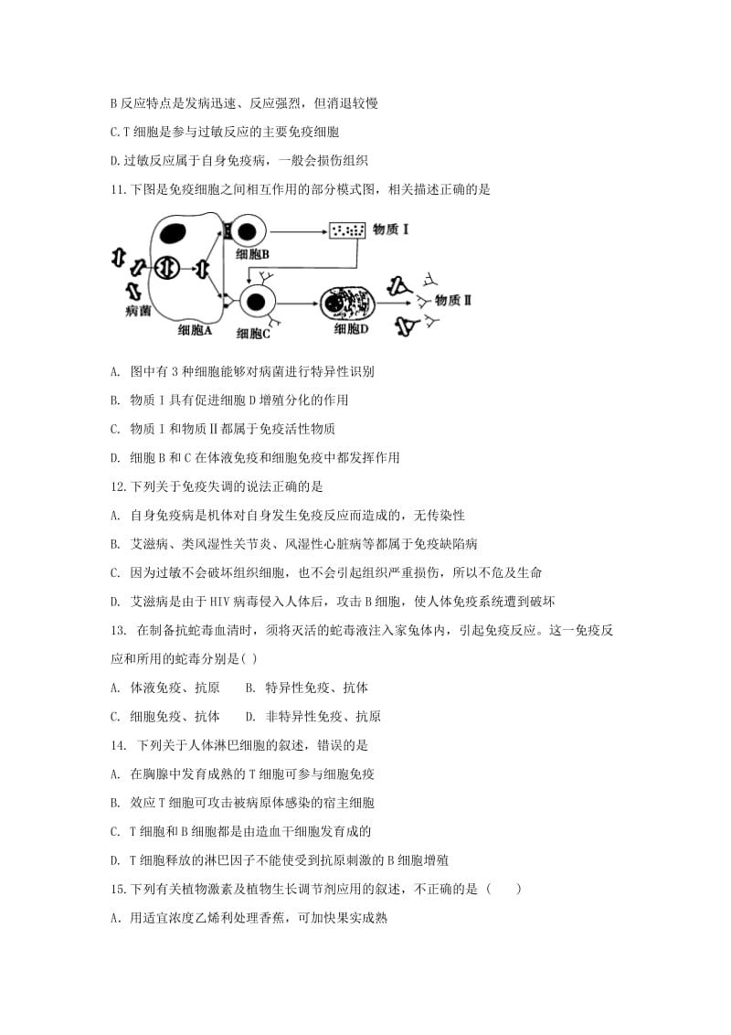 2018-2019学年高二生物下学期开学检测考试试题.doc_第3页