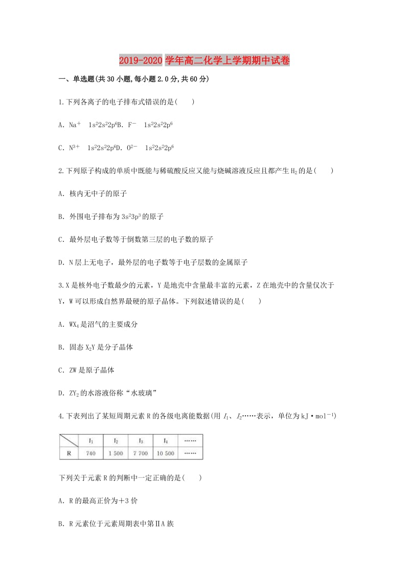 2019-2020学年高二化学上学期期中试卷.doc_第1页