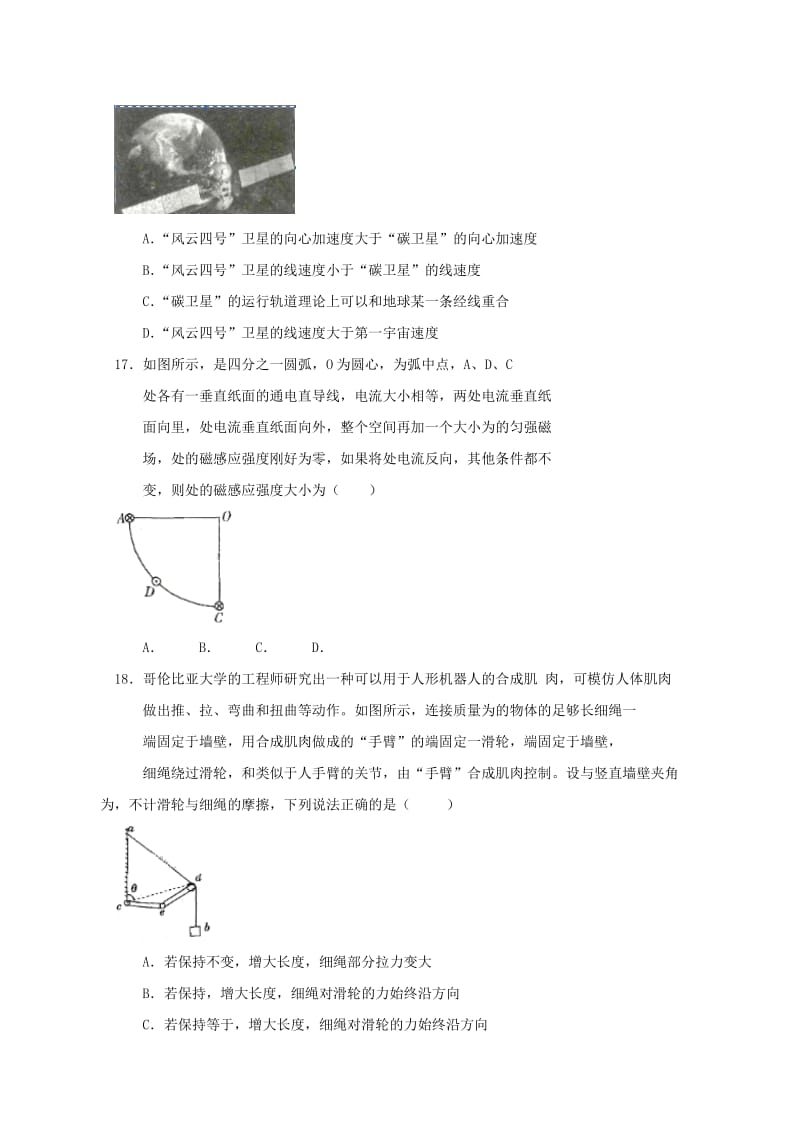 2019届高三物理5月第三次模拟考试试题.doc_第2页