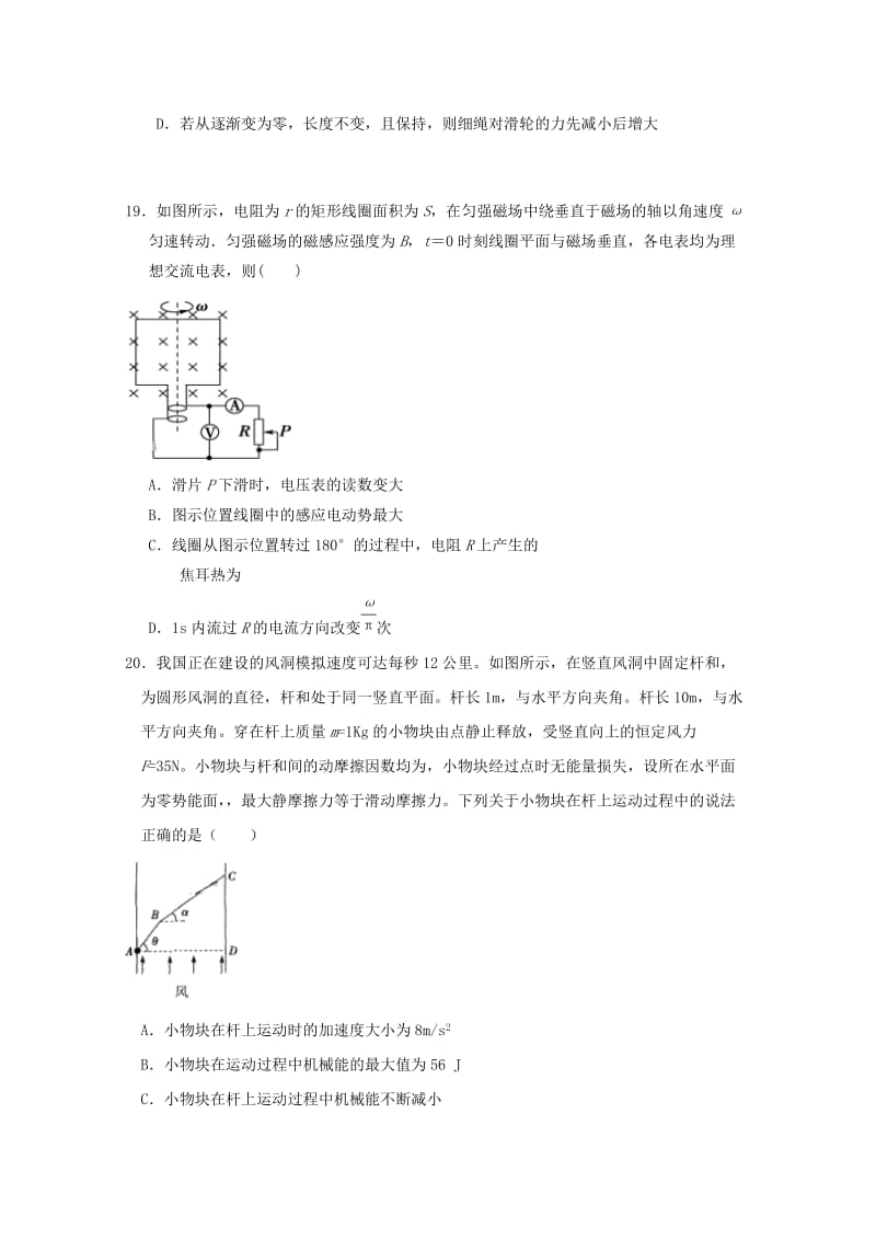 2019届高三物理5月第三次模拟考试试题.doc_第3页