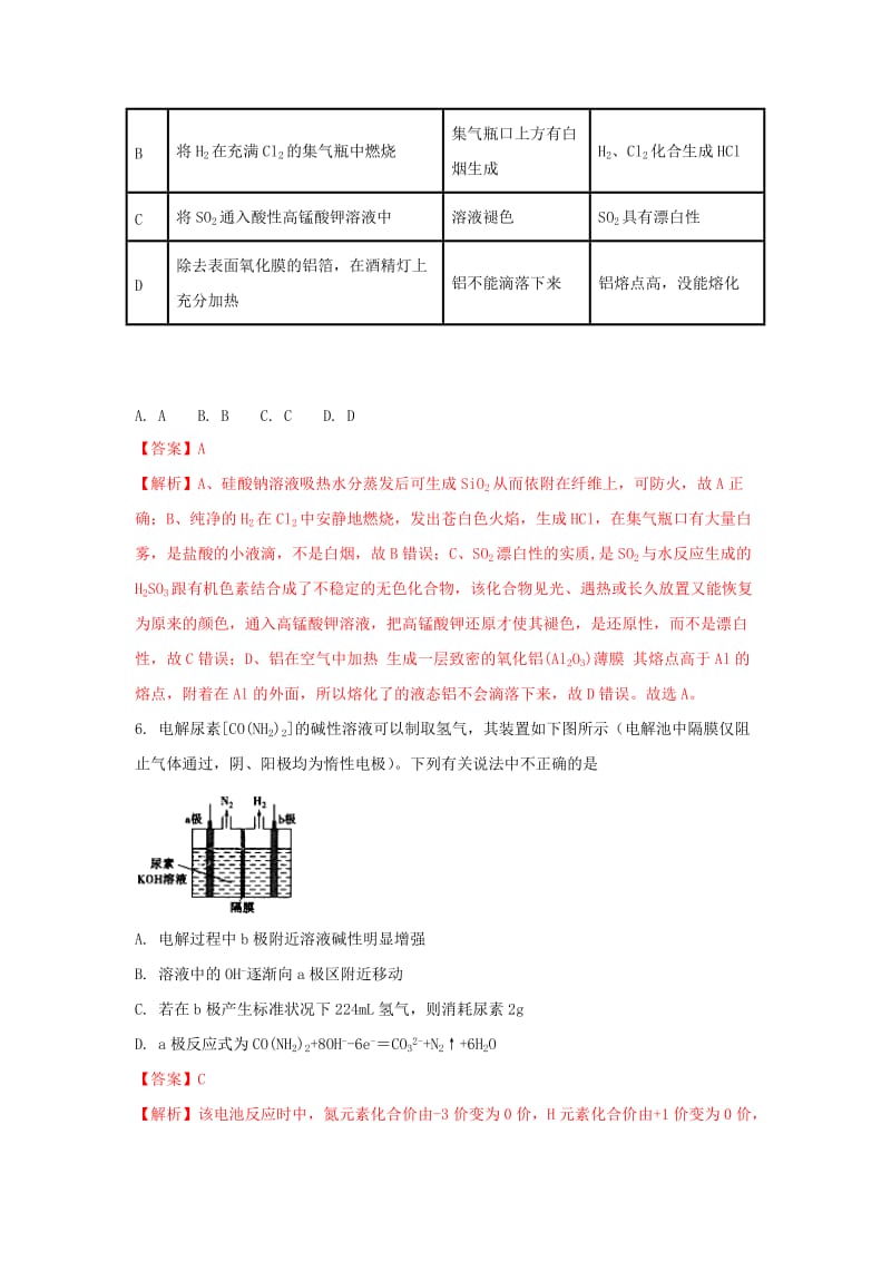 2019届高三化学上学期入学测试试题(含解析).doc_第3页