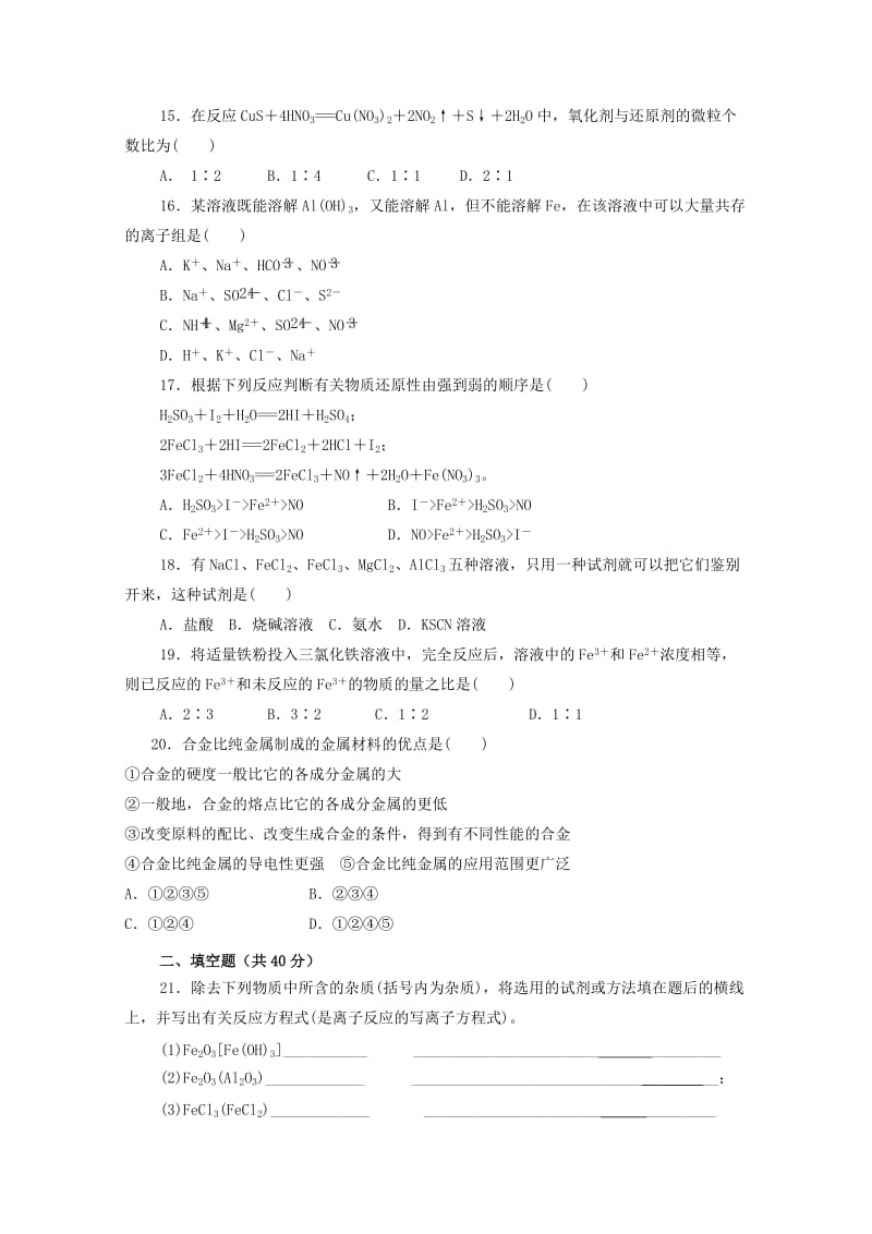 2019届高三化学上学期第一次月考试题无答案 (I).doc_第3页