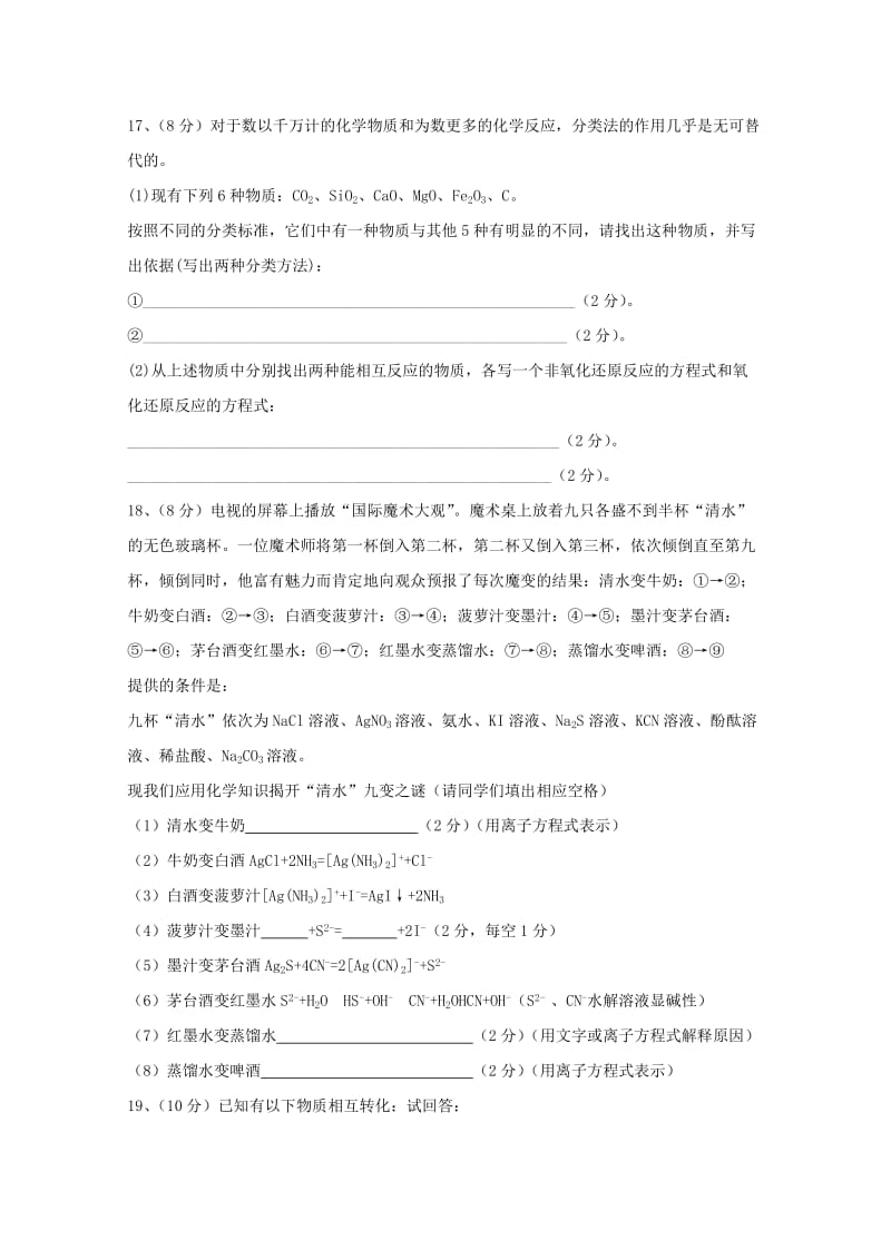 2019-2020学年高一化学上学期期末考试试题无答案 (I).doc_第3页