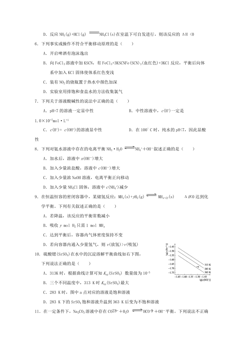 2018-2019学年高二化学下学期第一次月考试题 (I).doc_第2页