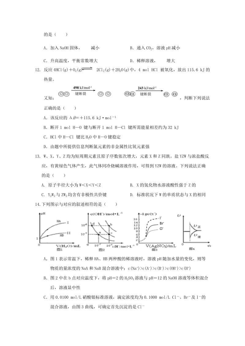 2018-2019学年高二化学下学期第一次月考试题 (I).doc_第3页