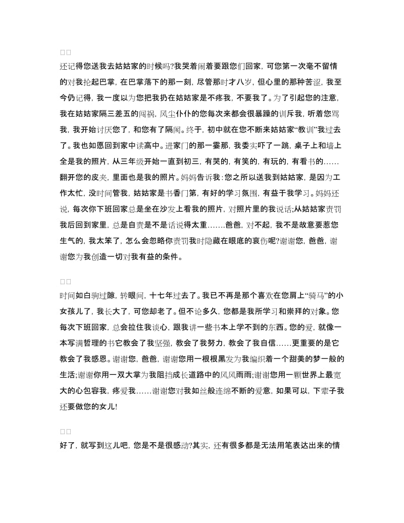 我的父亲演讲稿范文：爱之深责之切.doc_第2页