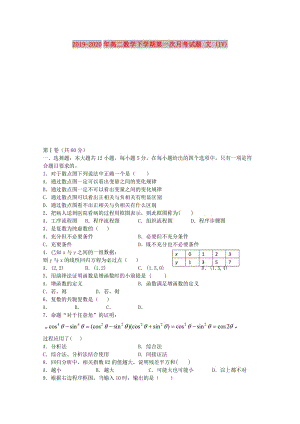 2019-2020年高二數(shù)學下學期第一次月考試題 文 (IV).doc