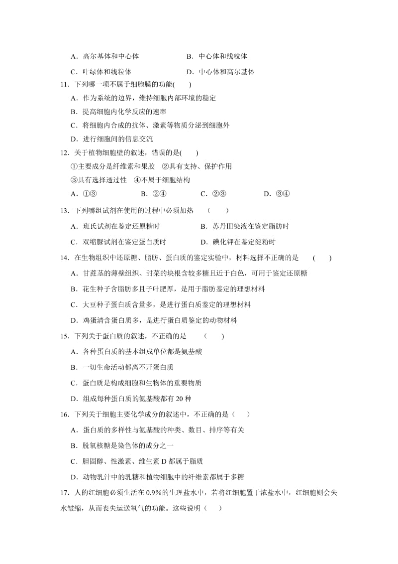 2019-2020年高一上学期期末考试生物试题 含答案 (III).doc_第2页