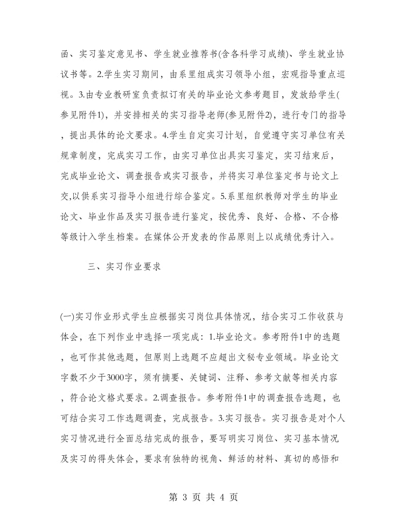 文秘专业实习工作计划范文.doc_第3页