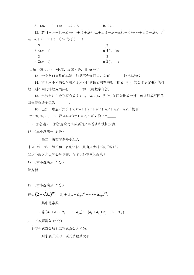 2019-2020学年高二数学下学期第一次月考试题 理 (III).doc_第2页