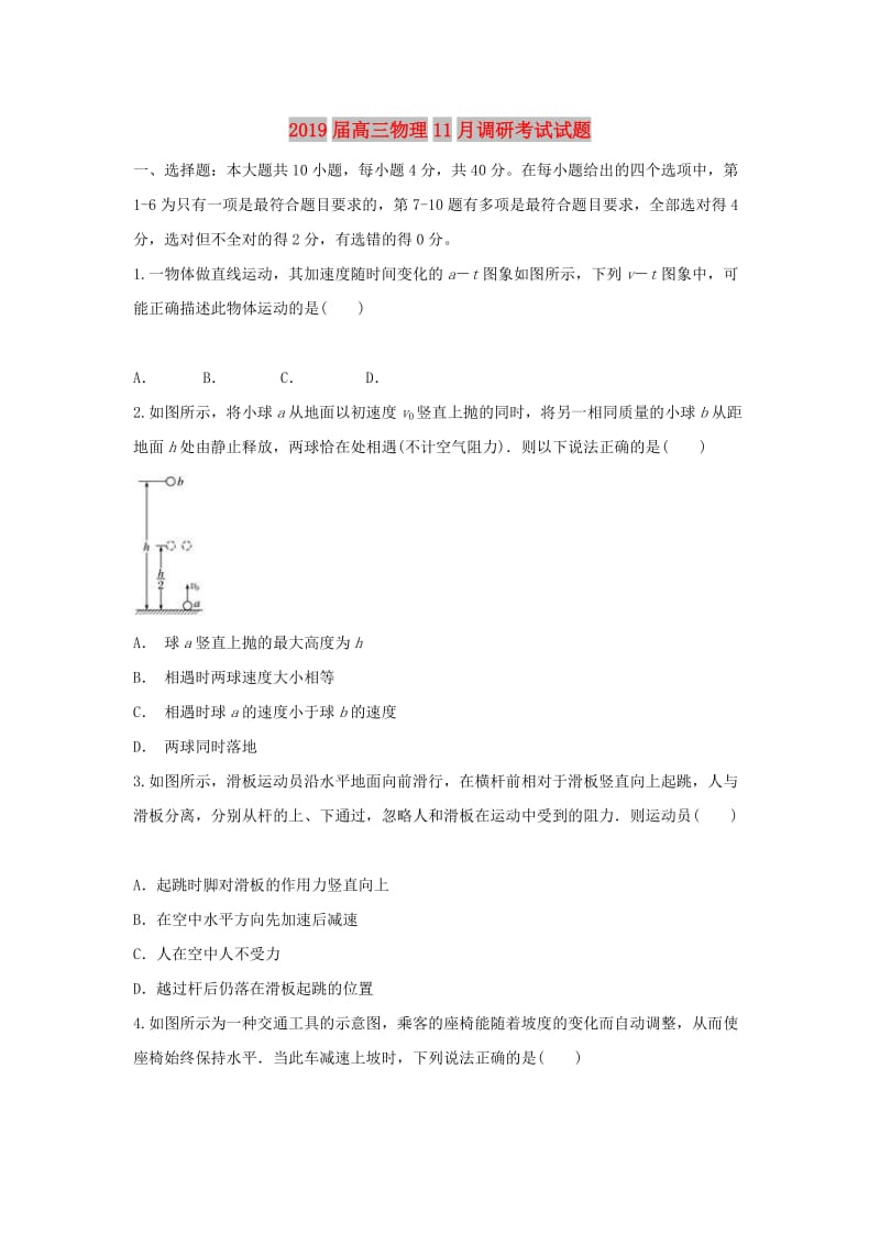 2019届高三物理11月调研考试试题.doc_第1页