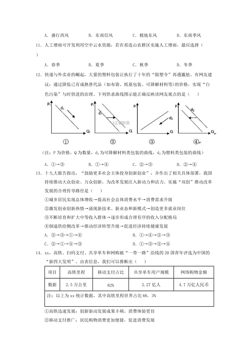 2019届高考文综考冲刺模拟考试试题(三).doc_第3页