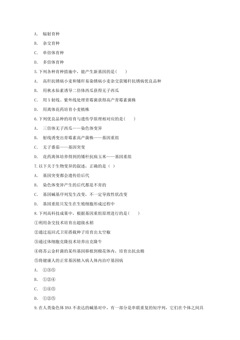 2019-2020学年高一生物暑假强化训练4(平行班).doc_第2页